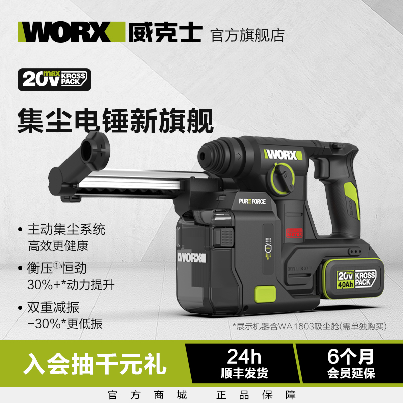 威克士锂电集尘电锤WU384T充电冲击钻两用打混凝土钻墙电动工具