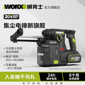 威克士锂电集尘电锤WU384T充电冲击钻两用打混凝土钻墙电动工具