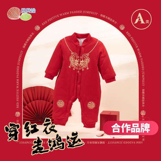 贝贝怡婴儿秋冬大红喜庆连体衣加厚保暖满月周岁拜新年装新生儿宝宝哈衣ZB4DL031【合作品牌】 商品图0