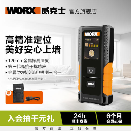 威克士WX086墙体探测仪钢筋管线暗线墙内透视神器金属测量扫描WX085 商品图0