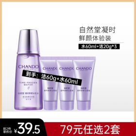 【79元任选2套】自然堂凝时体验套装【水60ml+洁面50g(20g*3瓶）】【裸瓶】