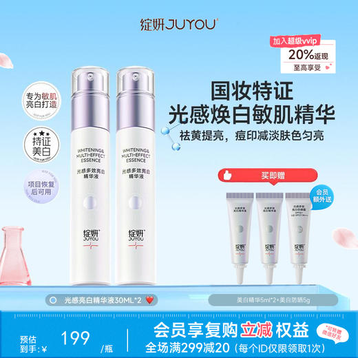 【🌟祛痘印美白】绽妍 光感多效亮白精华 30ml/盒（送同款5ml）淡斑美白去黄提亮改善暗沉修护敏感肌 商品图0