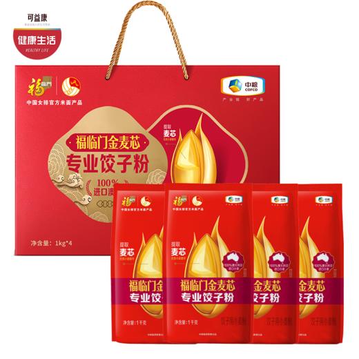 中粮福临门金麦芯专业饺子粉  进口澳麦  麦香浓郁  筋道不硬  1kg*4 商品图0