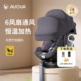 德国AVOVA Swan-F 小旋风F (智能通风) 新生婴儿安全座椅车载宝宝通风加热0-7岁