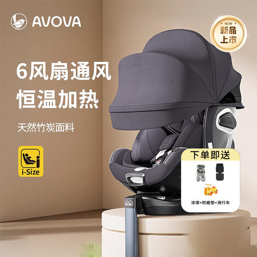 德国AVOVA Swan-F 小旋风F (智能通风) 新生婴儿安全座椅车载宝宝通风加热0-7岁 商品图0