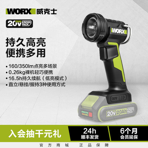 威克士多功能锂电灯WU027.9户外工地照明无线便携强光充电电灯 商品图0