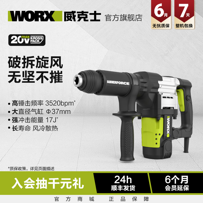 威克士1300W大功率工业级电镐WU357开槽拆墙打混凝土重型电动工具