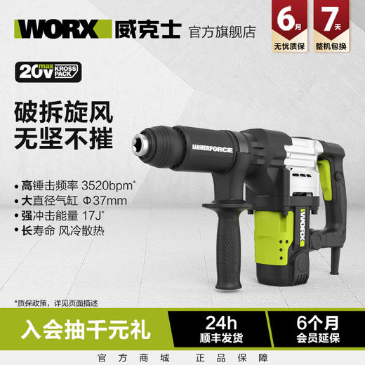 威克士1300W大功率工业级电镐WU357开槽拆墙打混凝土重型电动工具 商品图0