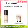 【店庆提前购】【爆】1楼MAC魅可定制无瑕粉底液30ml！ 商品缩略图0