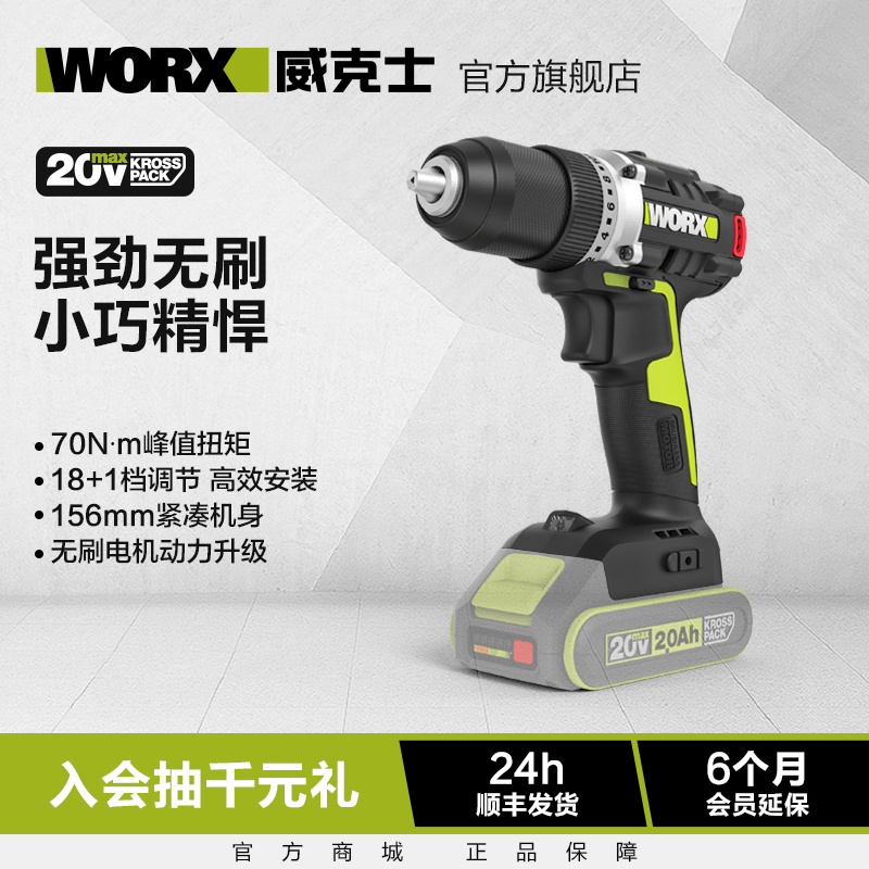 威克士无刷锂电电钻WU182X充电式手钻电转手电动钻手枪钻电动工具