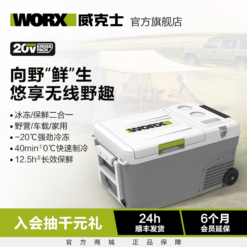 威克士车载冰箱家车两用WU098便携移动户外露营冷冻冷藏小冰箱