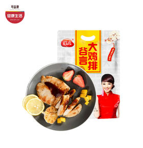 优选|谷言大鸡排 肉质细嫩 非油炸  无需调味  香煎即食    10片送2片（到手12片）