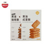 优选|黄油咸蛋酥/黄油咖啡酥 椰香浓郁 酥香可口 不甜腻 120g*2盒 商品缩略图0