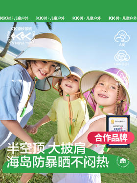 KK树儿童防晒帽男童女童2025新款宝宝海边太阳帽子遮阳帽防紫外线小雪顶呼吸防晒帽