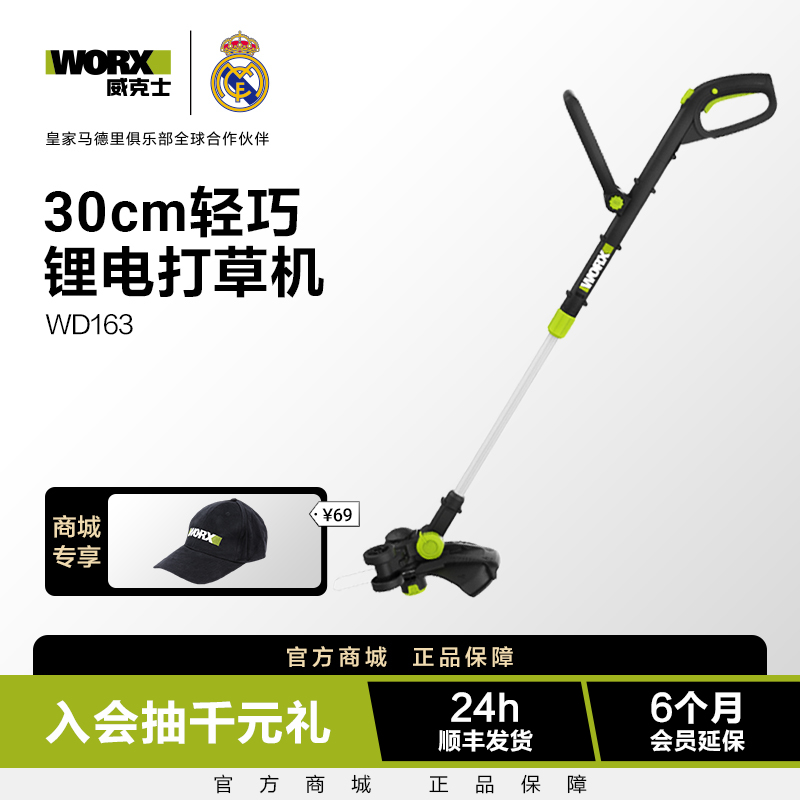 威克士锂电割草机WD163家用轻便除草机电动打草修剪神器电动工具