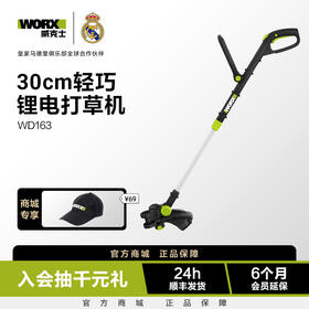 威克士锂电割草机WD163家用轻便除草机电动打草修剪神器电动工具