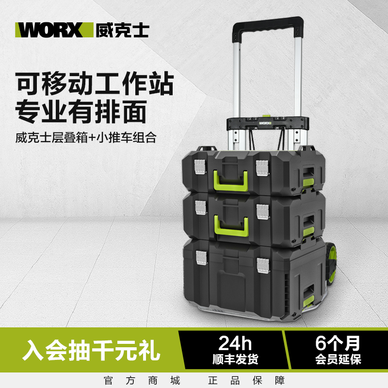 威克士电动工具收纳层叠箱推车组合五金工具盒多功能家居WA4229