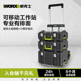 威克士电动工具收纳层叠箱推车组合五金工具盒多功能家居WA4229