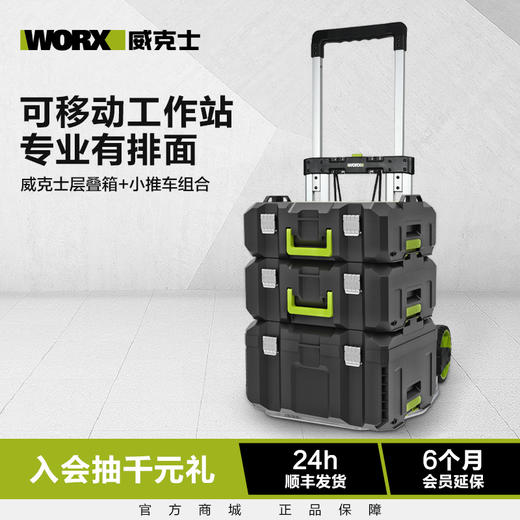 威克士电动工具收纳层叠箱推车组合五金工具盒多功能家居WA4229 商品图0