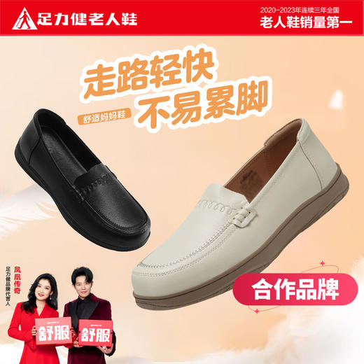上新足力健老人鞋 皮鞋25186015K商务休闲必备轻盈柔软，呵护双足，舒适随行每一步 商品图0