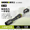 威克士2*20V无刷锂电吹风机WD585大功率工业用鼓风机吹雪机除尘器 商品缩略图0
