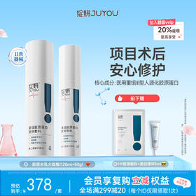 【物理屏障】绽妍重组胶原蛋白液体敷料 术后修复皮炎水剂