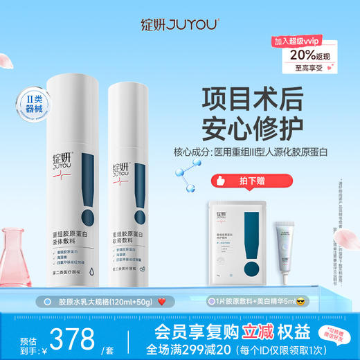 【物理屏障】绽妍重组胶原蛋白液体敷料 术后修复皮炎水剂 商品图0