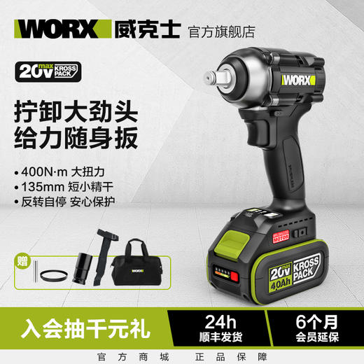 威克士锂电无刷电动扳手WE272架子工具电板手大扭力冲击风炮 商品图0