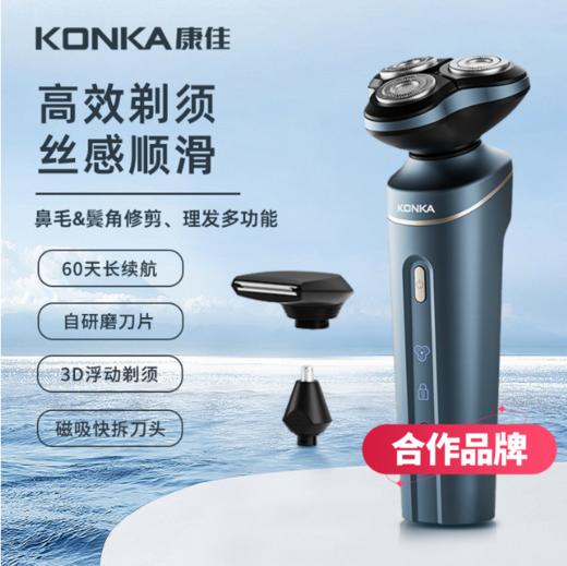 2026康佳剃须刀男士电动多功能，理容快准狠  好用 商品图0