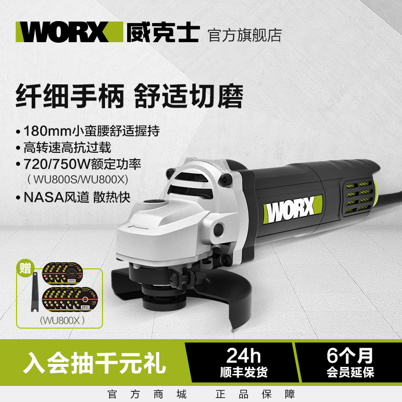 威克士工业级220V万用角磨机WU800X多功能电动抛光打磨切割磨光机WU818