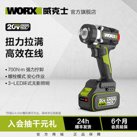 威克士700牛大扭力电动扳手WU270铝模锂电无刷电板手冲击风炮