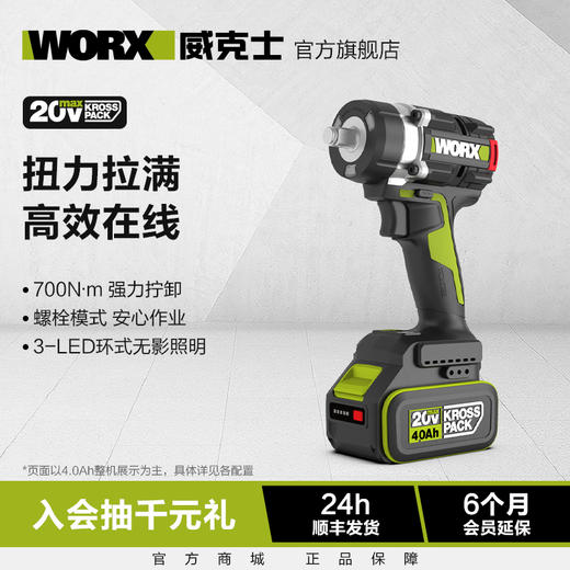 威克士700牛大扭力电动扳手WU270铝模锂电无刷电板手冲击风炮 商品图0