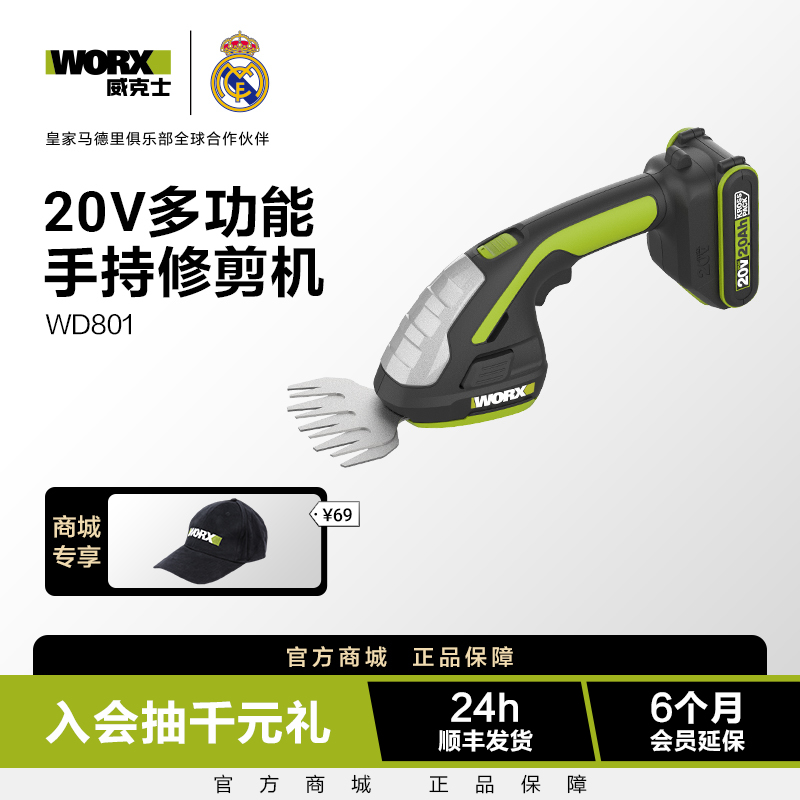 威克士迷你锂电修篱机WD801多功能除草剪草电动绿篱剪修枝割草机