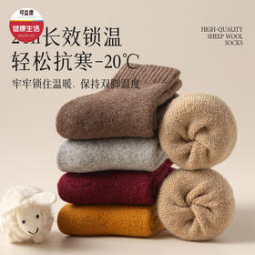 粮票|自发热美利奴羊毛袜子 50%以上美利奴羊毛袜含量 纤维发热  保暖锁温 柔软舒适亲肤 4双