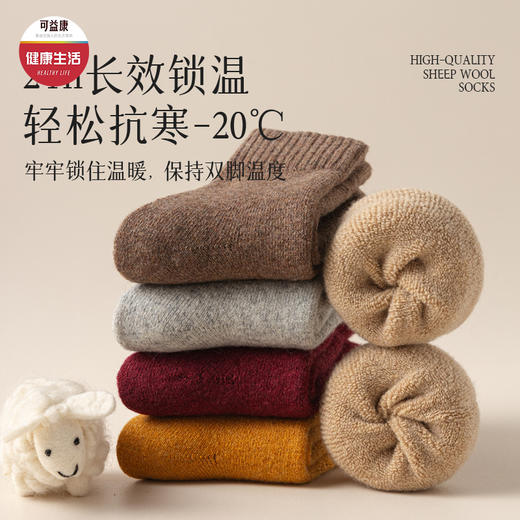 粮票|自发热美利奴羊毛袜子 50%以上美利奴羊毛袜含量 纤维发热  保暖锁温 柔软舒适亲肤 4双 商品图0