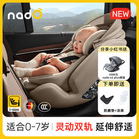 德国Nado 安全座椅O6 Lotus 儿童安全座椅婴儿车载0-7岁