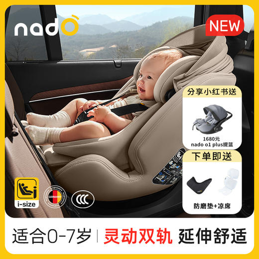 德国Nado 安全座椅O6 Lotus 儿童安全座椅婴儿车载0-7岁 商品图0