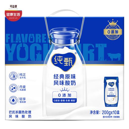 蒙牛纯甄原味酸牛奶 丹麦进口乳酸菌  特别添加VD 酸酸浓醇好滋味  200g*10盒 商品图0
