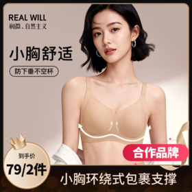 【79元2件】【75ABC-90ABC杯】【小胸聚拢不空杯】润微粉底液隐形无痕内衣女提拉防下垂收副乳文胸罩  提拉雾纱【合作品牌】【合作品牌】