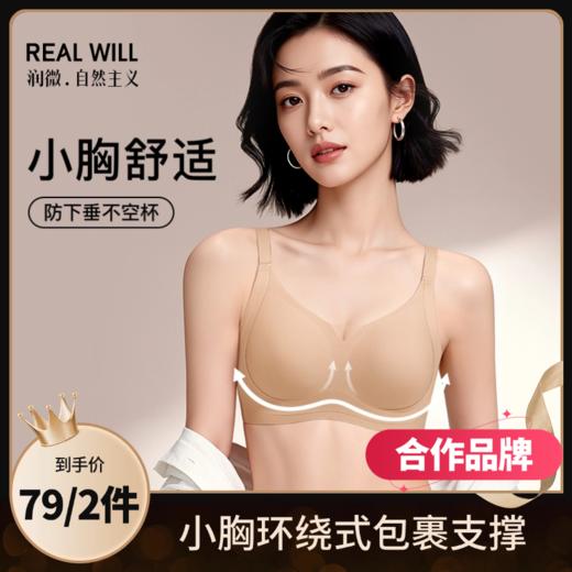 【79元2件】【75ABC-90ABC杯】【小胸聚拢不空杯】润微粉底液隐形无痕内衣女提拉防下垂收副乳文胸罩  提拉雾纱【合作品牌】【合作品牌】 商品图0
