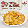拼团|空空脆小饼干 轻薄酥脆  咸中回鲜  6袋 商品缩略图0