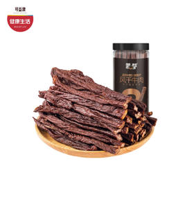 优选|内蒙古超干牛肉干  9成干耐嚼   高蛋白营养  肉香浓   150g/罐
