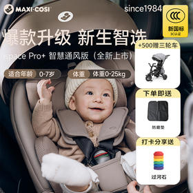 Maxicosi迈可适 ISpace Pro+ 迈越星 智慧通风婴儿安全座椅0-7岁