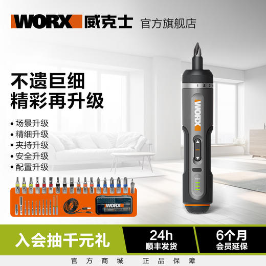 威克士电动螺丝刀wx242小型迷你充电式家用电起子多功能电批工具WX240 商品图0