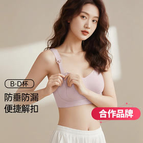 F1-【B-D杯】【【哺乳内衣】润微哺乳内衣提拉防下垂孕妇孕期产后专用喂奶薄款文胸  茉莉连雅+拉链哺乳+哺悦时光【合作品牌】