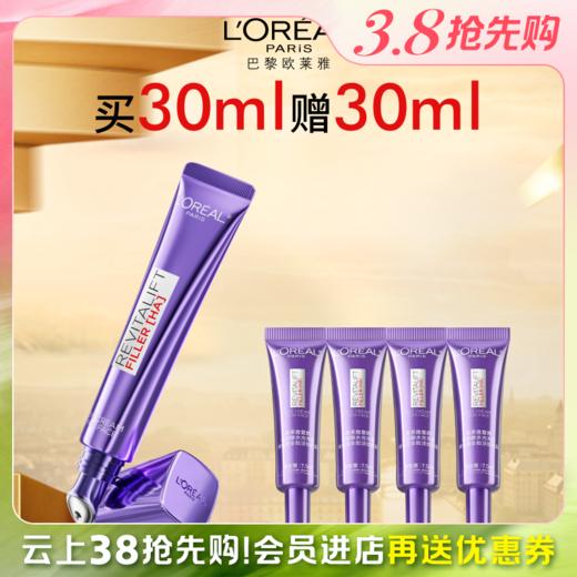 【爆】【春上新】1楼欧莱雅玻尿酸水光充盈全脸淡纹眼霜 熊猫限定30ml 商品图1