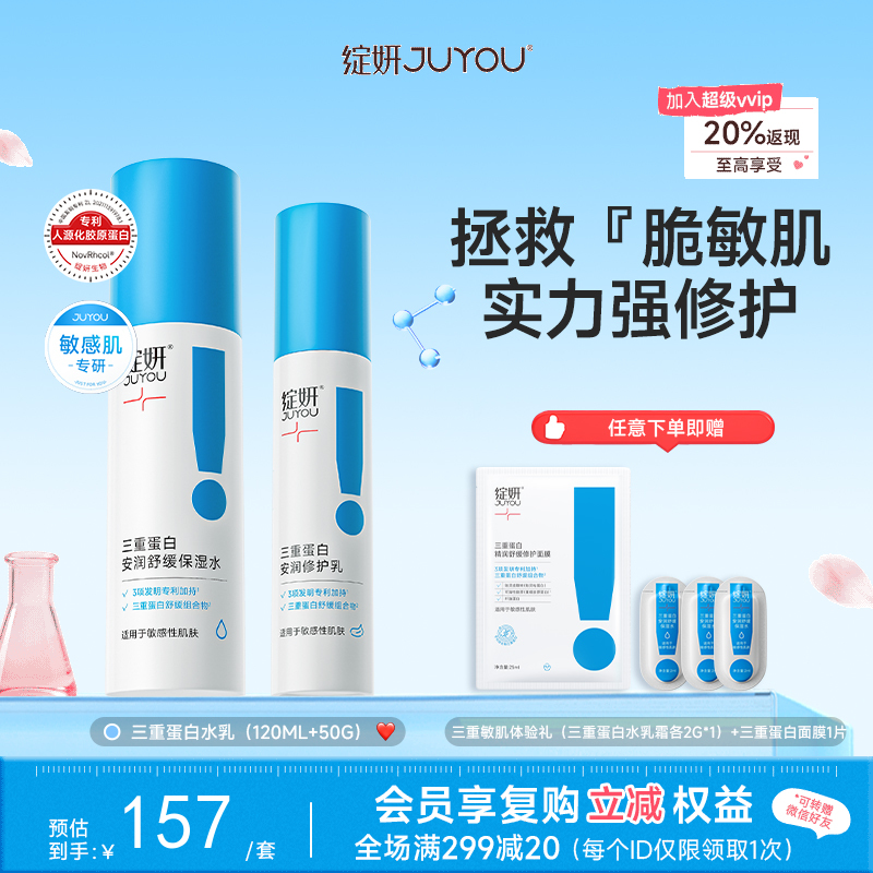 【敏肌修护】绽妍修红乳三重胶原蛋白水乳 缓解补水修护屏障舒缓敏感