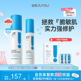 【敏肌修护】绽妍修红乳三重胶原蛋白水乳 缓解补水修护屏障舒缓敏感