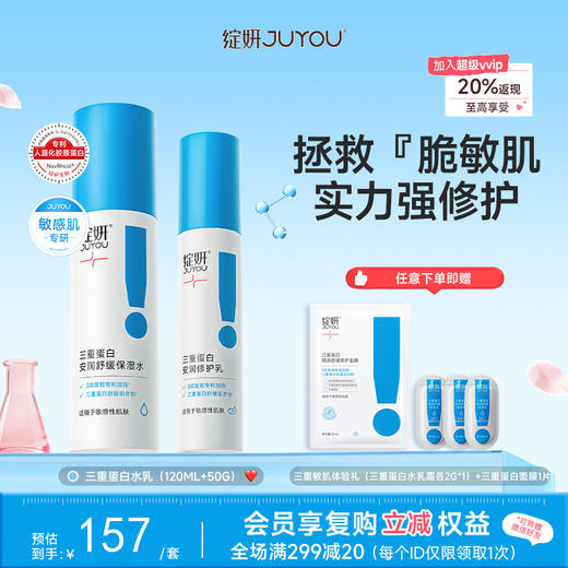 【敏肌修护】绽妍修红乳三重胶原蛋白水乳 缓解补水修护屏障舒缓敏感 商品图0