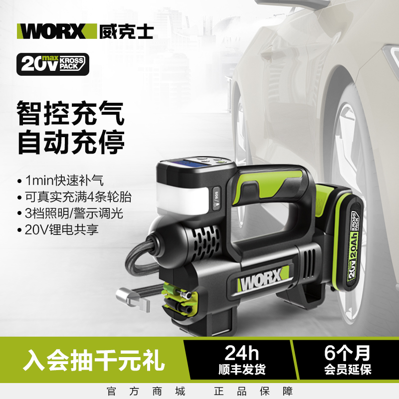 威克士WU092 20V汽车车载多功能自动充停单缸高压打气泵充气泵